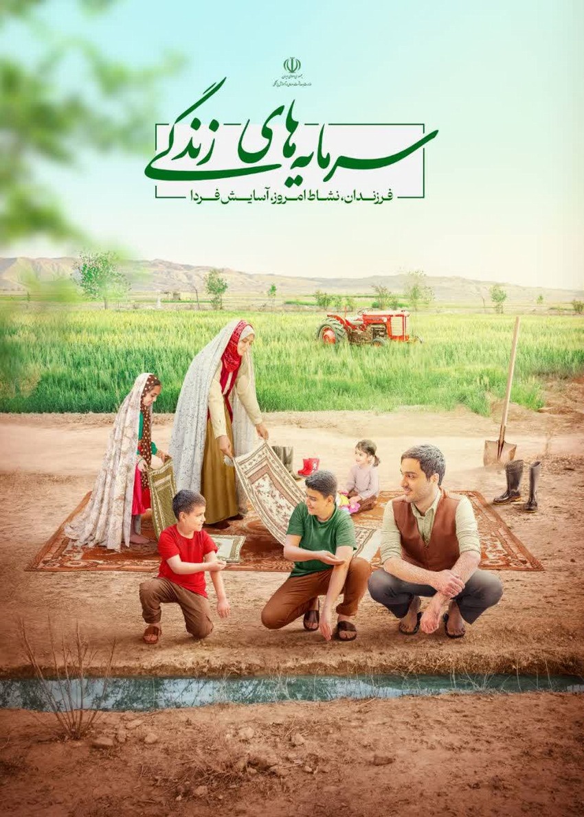 فرزندان، نشاط امروز و سرمایه های فردا